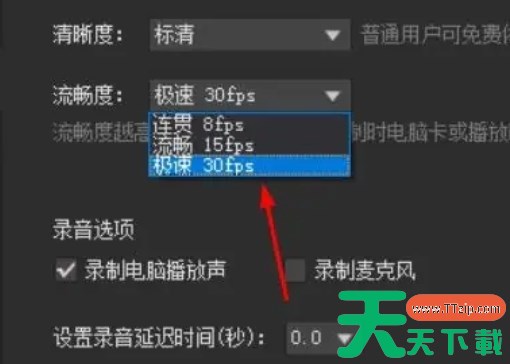 KK录像机怎么设置极速流畅度？-KK录像机设置极速流畅度的方法