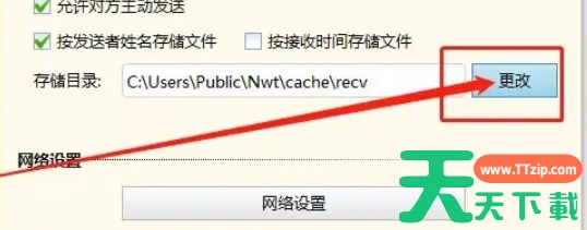 内网通怎么更改存储目录-内网通更改存储目录的方法