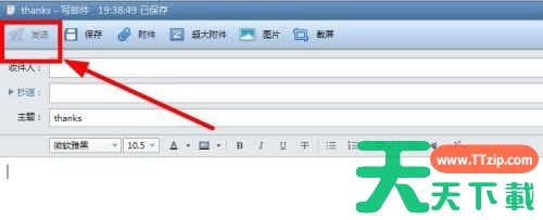 foxmail邮箱怎么发邮件-foxmail邮箱发邮件的方法