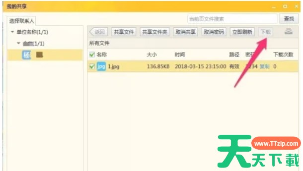 内网通怎么在局域网中共享文件-内网通在局域网中共享文件的方法