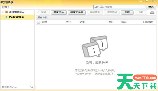 内网通怎么删除离线成员-内网通删除离线成员的方法