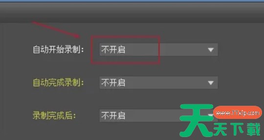 KK录像机怎么关闭自动录制？-KK录像机关闭自动录制的方法