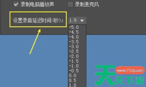 KK录像机怎么设置录音延迟时间？-KK录像机设置录音延迟时间的方法