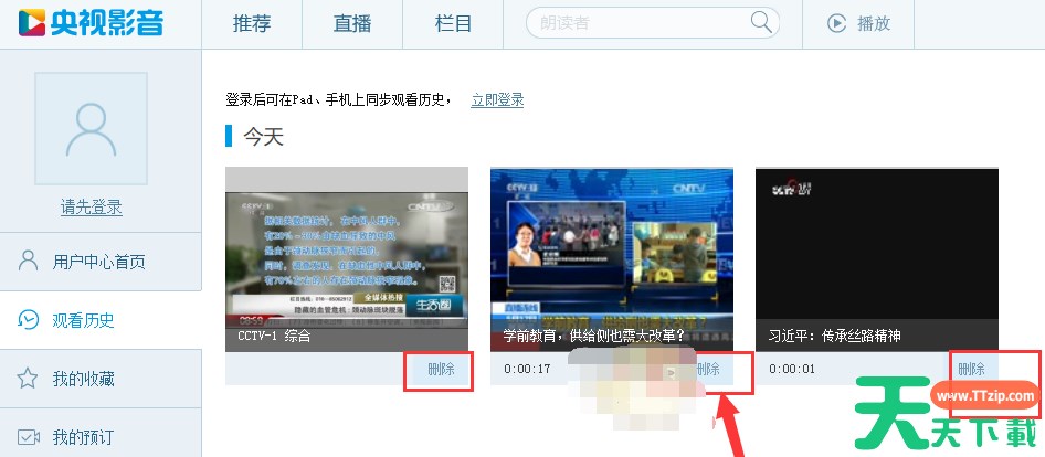 央视影音(CBOX)怎么清除播放记录？-央视影音(CBOX)清除播放记录教程