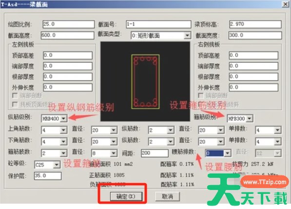 天正建筑怎么绘制梁钢筋截面？-天正建筑绘制梁钢筋截面的方法