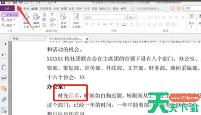 福昕pdf编辑器怎么修改PDF文档字体颜色-福昕pdf修改PDF文档字体颜色的方法