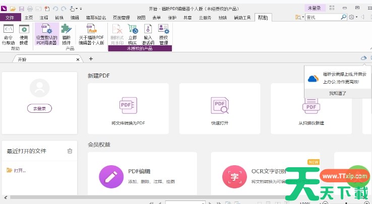 福昕pdf编辑器怎么添加备注-福昕pdf修改PDF添加备注的方法
