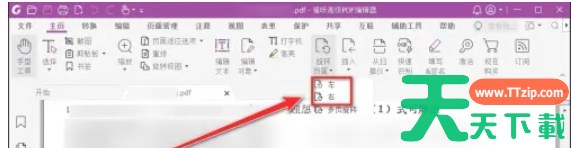 福昕pdf编辑器怎么旋转页面-福昕pdf旋转页面的方法