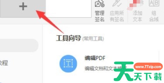 福昕pdf编辑器怎么添加签名-福昕pdf编辑器添加签名的方法