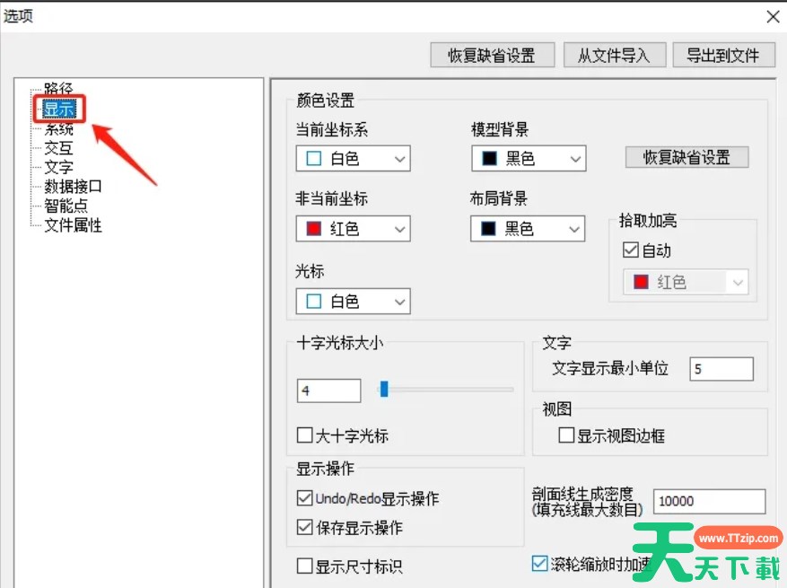 caxa电子图板怎么改背景颜色？-caxa电子图板改背景颜色的方法
