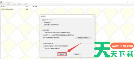 sandboxie怎么禁止随系统启动-sandboxie禁止随系统启动的方法