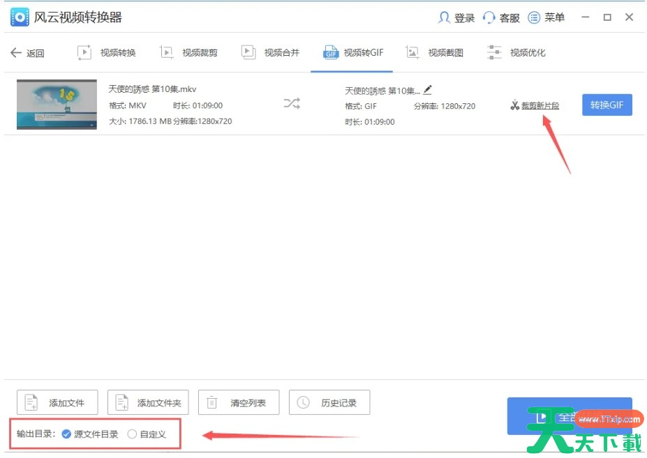 风云视频转换器怎么进行GIF动图制作？-风云视频转换器进行GIF动图制作的方法