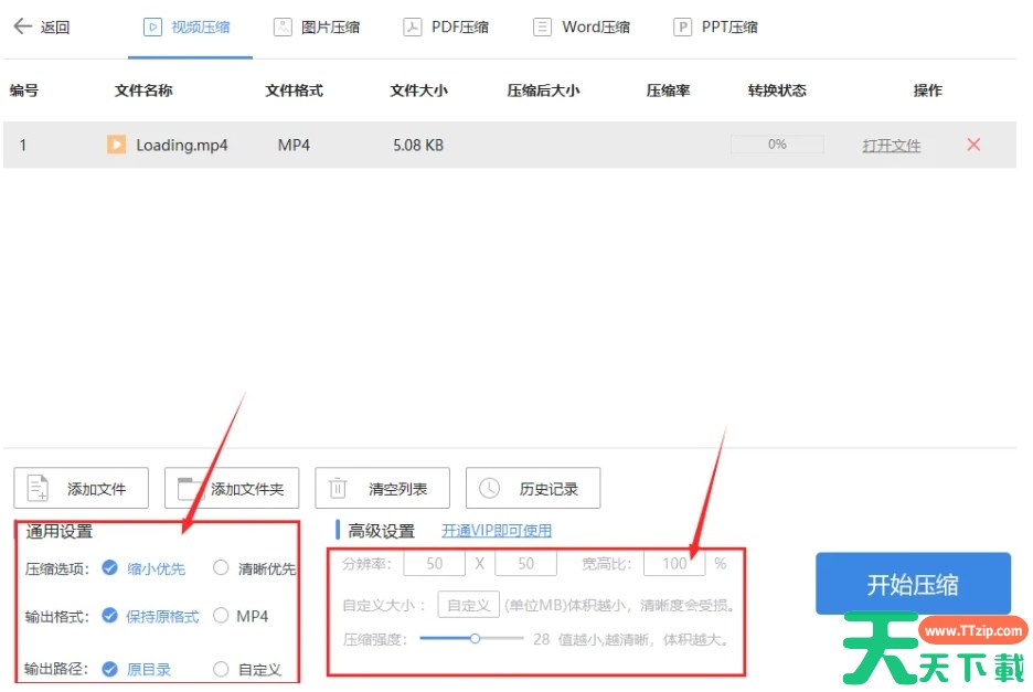 风云视频转换器怎么把视频变小？-风云视频转换器把视频变小的方法