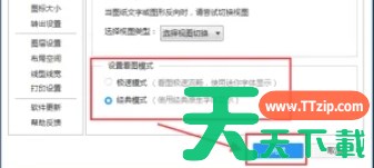Cad迷你画图怎么设置看图模式-Cad迷你画图设置看图模式的方法