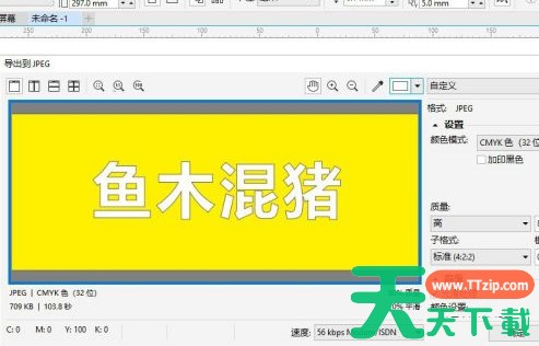 CorelDraw怎样导出图片？-CorelDraw导出图片的方法