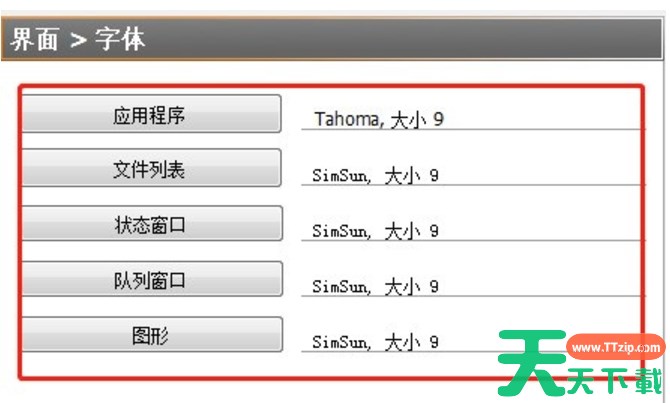 FlashFXP怎么更改字体？-FlashFXP更改字体的方法