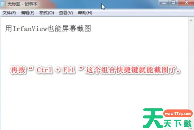 irfanview怎么捕获窗口屏幕截图？-irfanview捕获窗口屏幕截图的方法