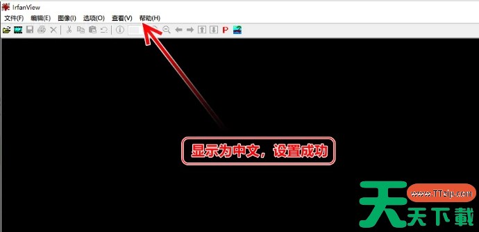 IrfanView怎么设置中文？-IrfanView设置中文的方法