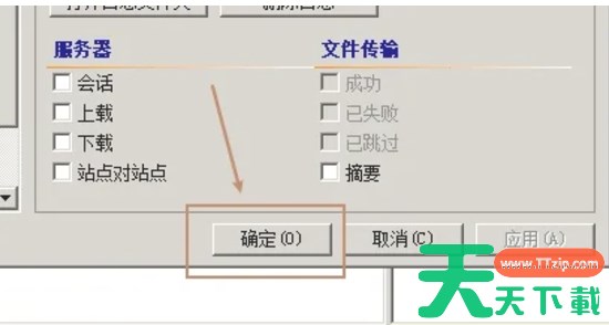 FlashFXP怎么设置日志文件夹？-FlashFXP设置日志文件夹的方法