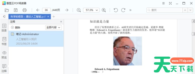 2345看图王怎么给PDF添加注释-2345看图王给PDF添加注释的教程