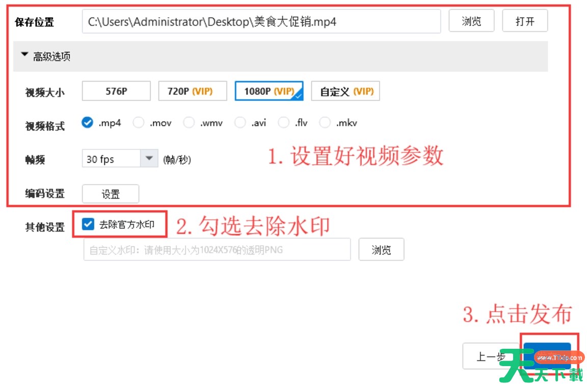 万彩动画大师怎么去水印？-万彩动画大师去水印的方法
