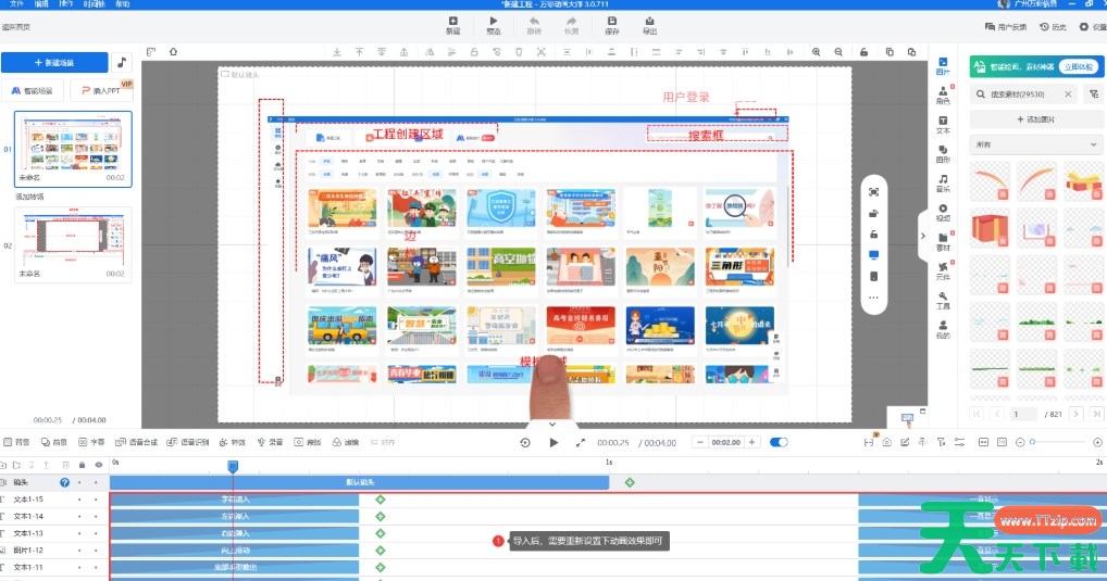 万彩动画大师怎么导入PPT？-万彩动画大师导入PPT的方法