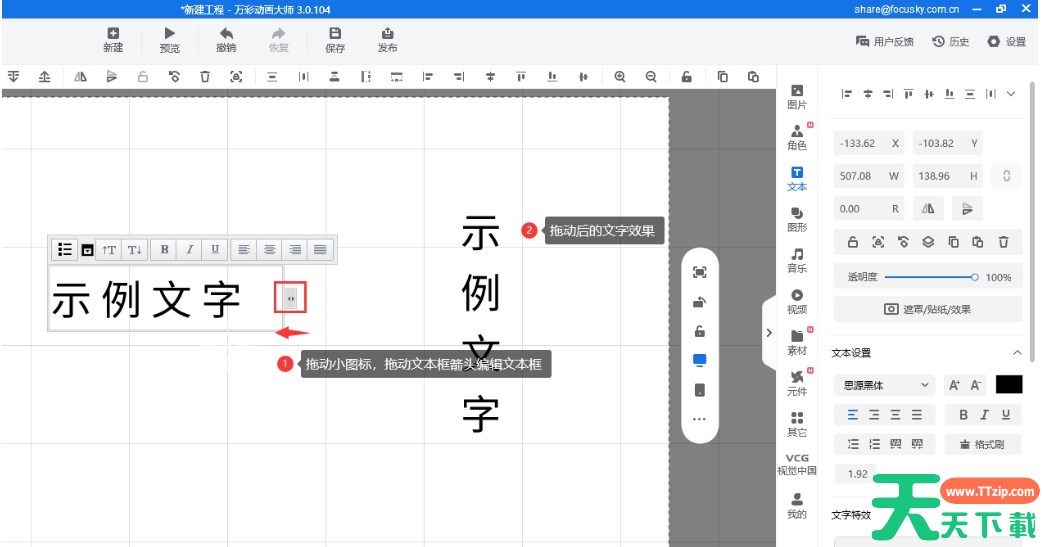 万彩动画大师怎么添加竖排文字？-万彩动画大师添加竖排文字的方法