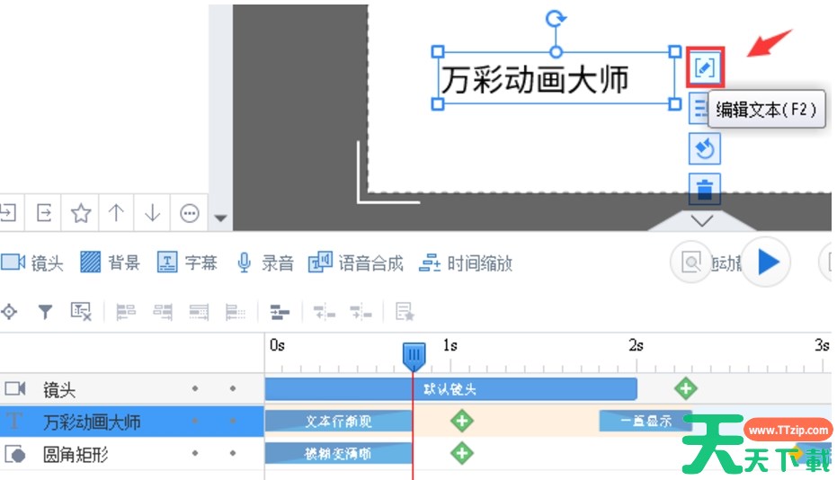 万彩动画大师怎么选中编辑被锁定的文本？-万彩动画大师选中编辑被锁定文本的方法
