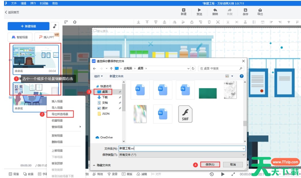 万彩动画大师怎么导出场景？-万彩动画大师导出场景的方法