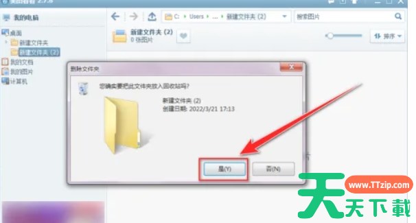 美图看看怎么删除文件夹-美图看看删除文件夹的方法