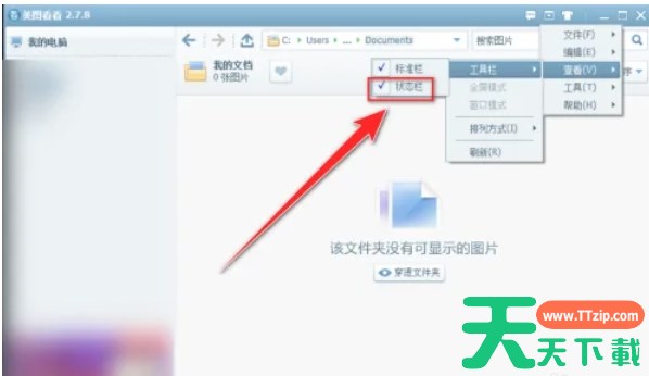 美图看看怎么隐藏状态栏-美图看看隐藏状态栏的方法