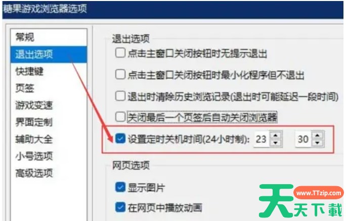 糖果浏览器怎么设置自动定时关机时间？-糖果浏览器设置自动定时关机时间的方法