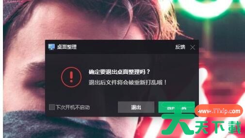 腾讯桌面整理工具怎么开启/关闭？-腾讯桌面整理工具开启/关闭教程
