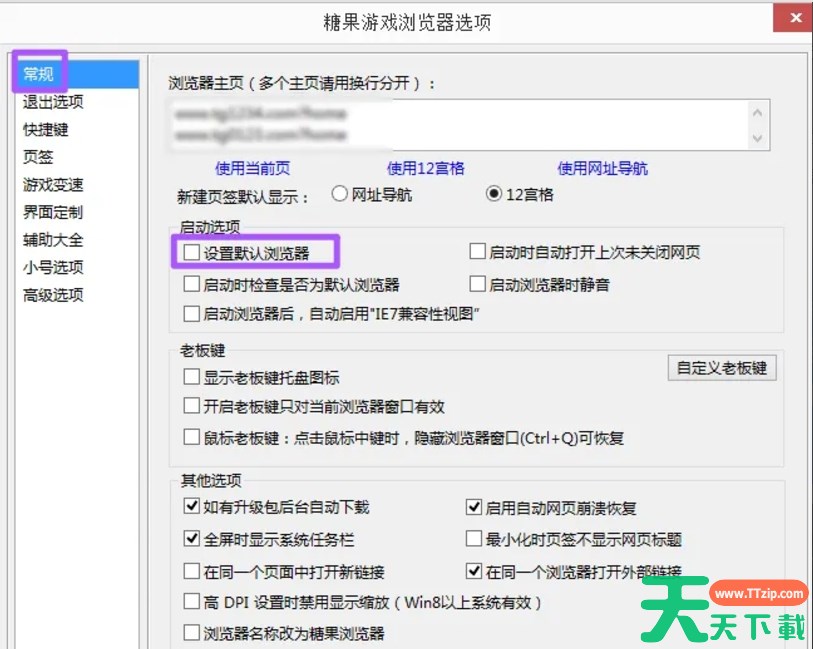 糖果浏览器怎么设置为默认浏览器？-糖果浏览器设置为默认浏览器的方法