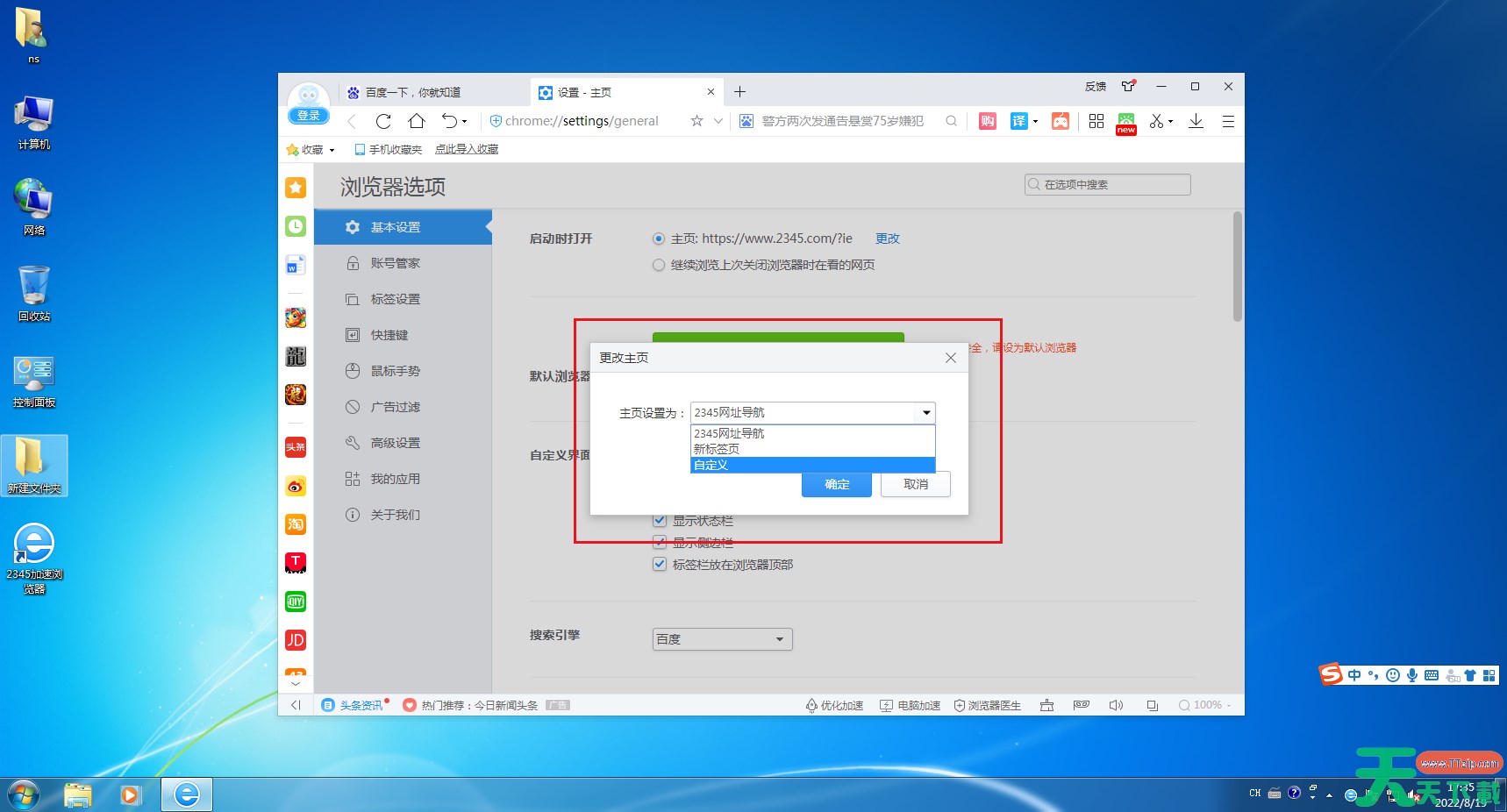 2345浏览器怎么取消默认浏览器设置？-2345浏览器取消默认浏览器设置