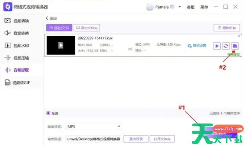 嗨格式视频转换器怎么转成mp3？-嗨格式视频转换器转成mp3的方法