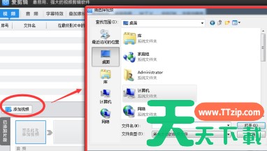 爱剪辑怎样剪辑制作视频-爱剪辑剪辑制作视频的方法