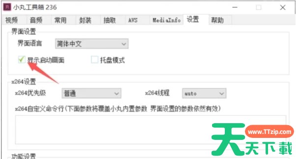 小丸工具箱怎么关闭启动画面-小丸工具箱关闭启动画面的方法