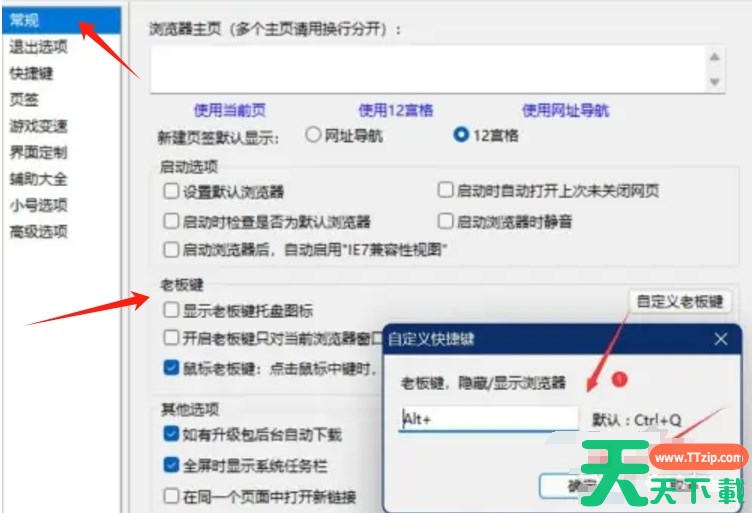 糖果浏览器怎么自定义老板键？-糖果浏览器自定义老板键的方法