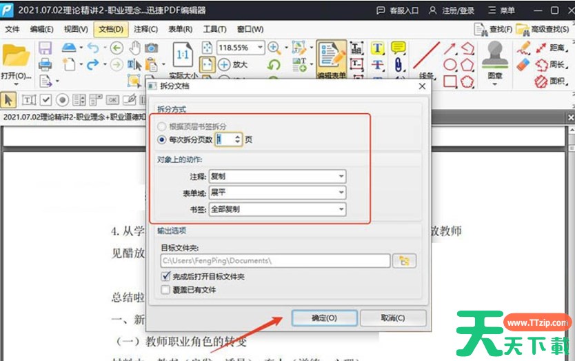 迅捷pdf编辑器怎么拆分页面？-迅捷pdf编辑器拆分页面的方法