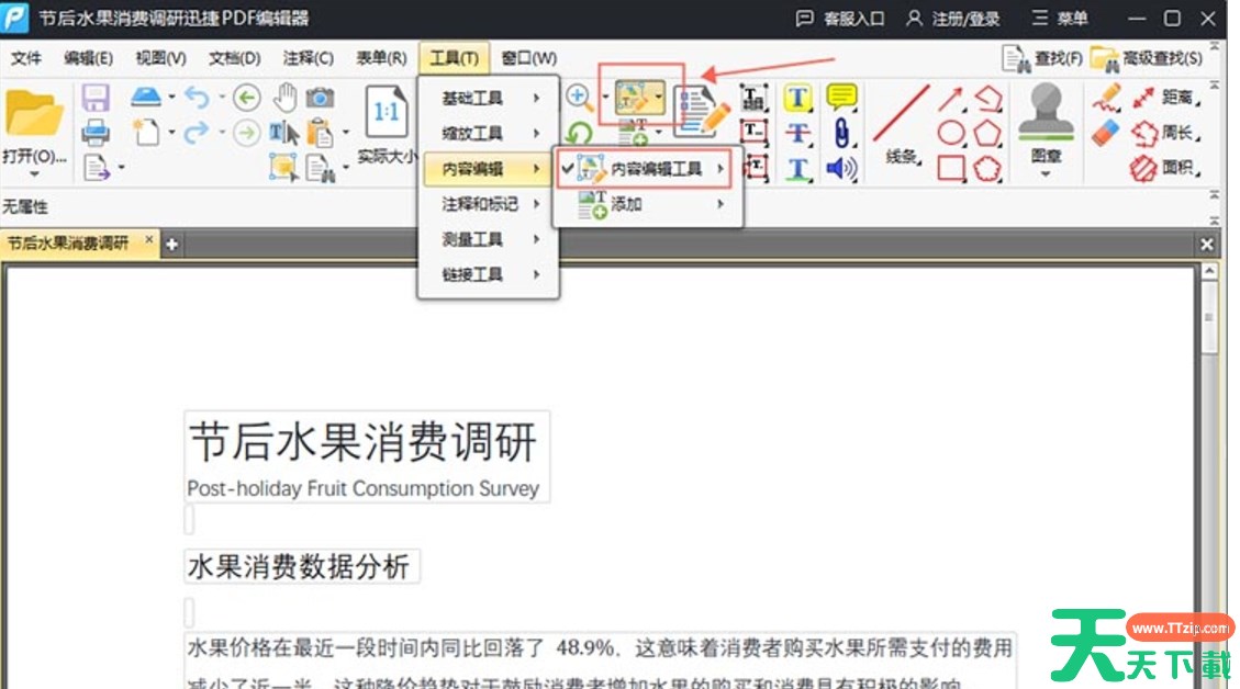 迅捷pdf编辑器怎么修改文字内容？-迅捷pdf编辑器修改文字内容的方法