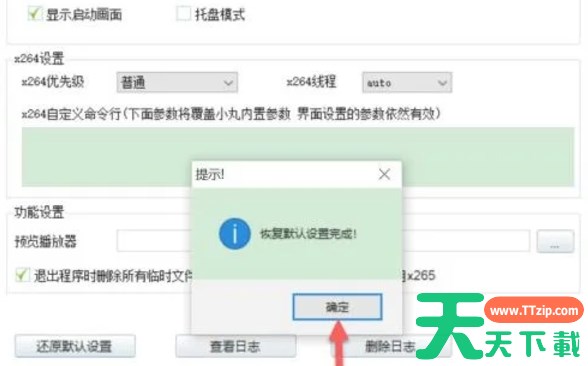 小丸工具箱怎么还原默认设置-小丸工具箱还原默认设置的方法