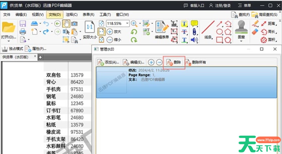 迅捷pdf编辑器怎么去水印？-迅捷pdf编辑器去水印的方法
