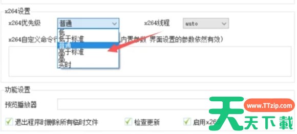 小丸工具箱怎么设置x264优先级-小丸工具箱设置x264优先级的方法