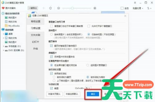 2345看图王旋转图片时如何不改变体积-旋转图片时不改变体积的方法
