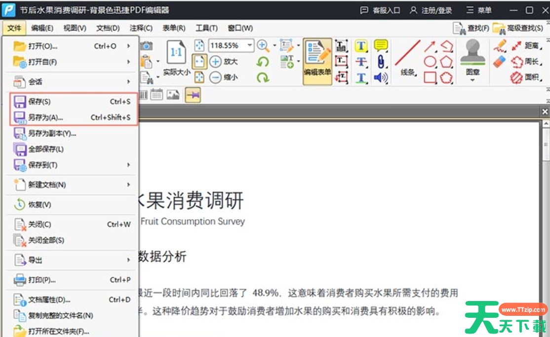 迅捷pdf编辑器怎么合并pdf？-迅捷pdf编辑器合并pdf的方法