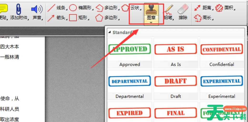 迅捷pdf编辑器怎么添加图章？-迅捷pdf编辑器添加图章的方法