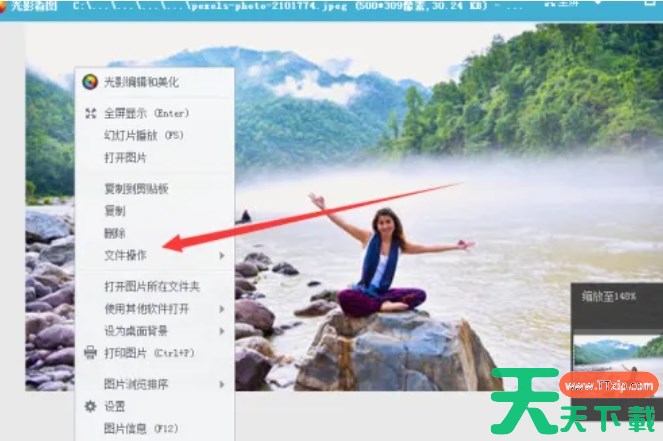 光影看图怎么使用文件操作功能？-光影看图使用文件操作功能的方法