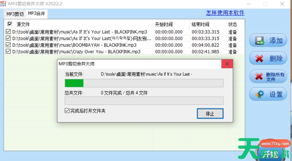 mp3剪切合并大师怎么使用?-mp3剪切合并大师使用教程