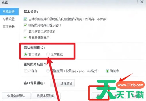 光影看图怎么设置默认看图器？-光影看图设置默认看图器的方法